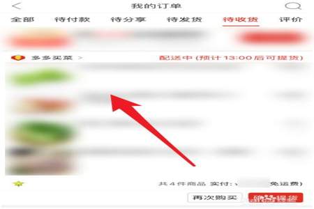 多多买菜怎么没有物流信息