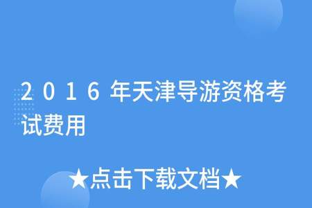 导游初试类和加试类有什么区别