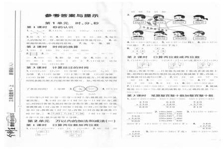 数学书三年级上册第49页答案