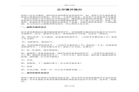 给大学生上第一堂课怎么开场白