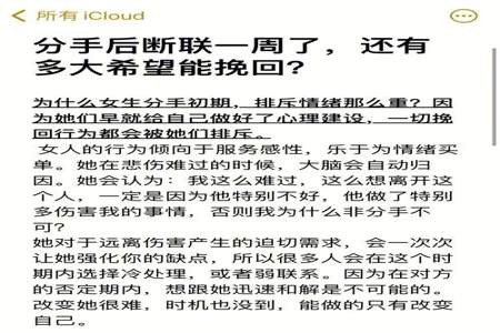 男女断联中的断联是什么意思