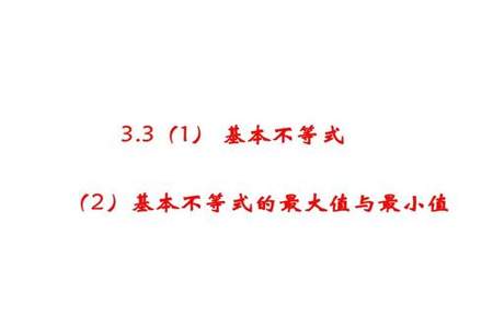 基本不等式的大于小于号怎么判断