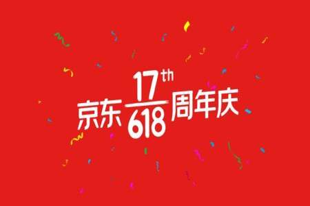 京东除了618还什么时候活动力度大