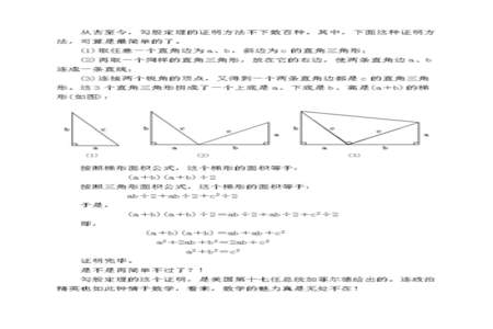 什么是勾股定理怎样证明