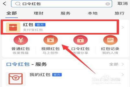 支付宝视频线下红包怎么获得