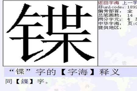 去加个皿念什么字