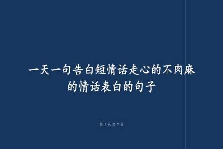 男生怎么向女生说情话