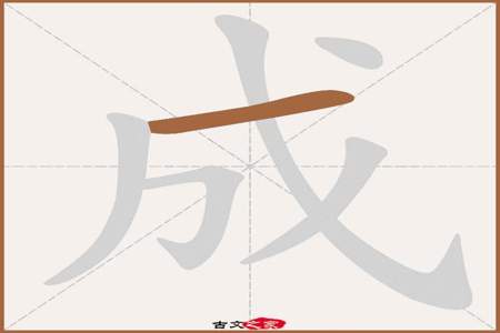 繁体6画都有什么字