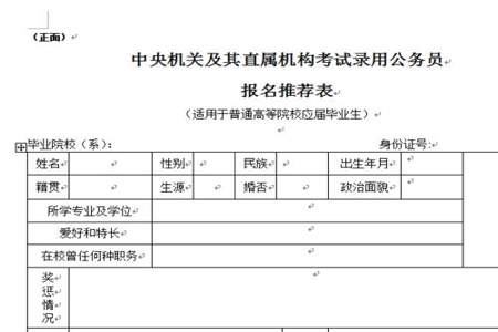 国考报名入团未满十四周岁怎么办