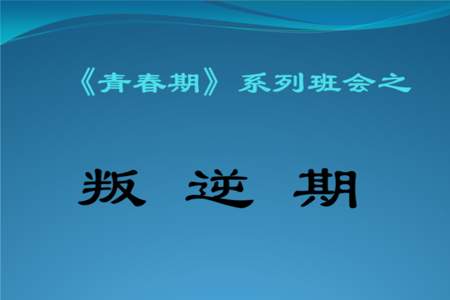 高三儿子走出叛逆感动的话语