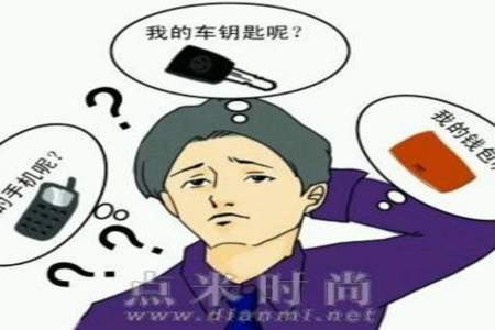 一个人怎么改掉丢三落四的毛病