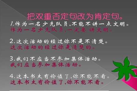 改为双重否定句怎么