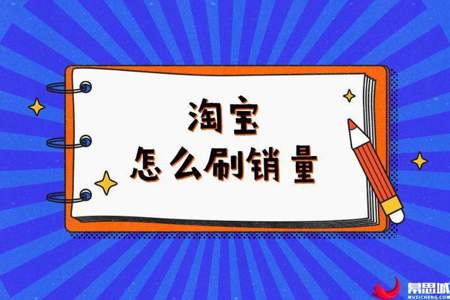 2023年淘宝怎么调整显示总销量