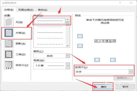 word怎么加边框