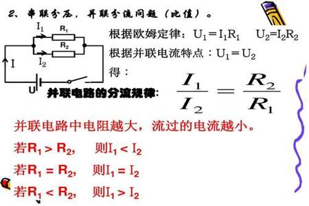 欧姆定律并联电阻怎么算