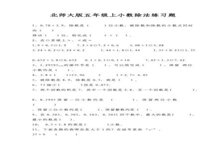 小学5年级数学小数除法怎么算