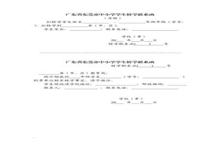 小学在同一个地方转学怎么做