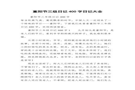 重阳节活动感言50字