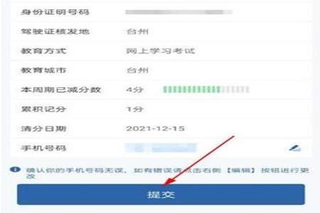 12123学法减分怎么把我分减掉了