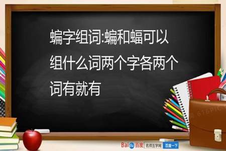 变字能組什么词