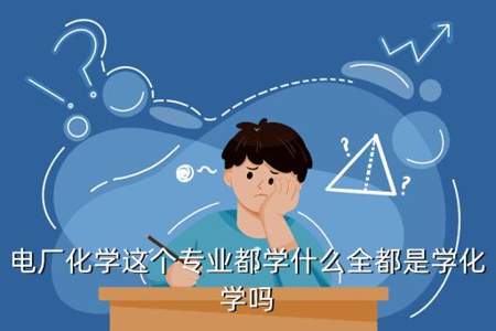 什么人学化学最好