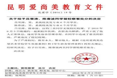 违反赣南医学院学校外事纪律但未造成较大影响的给予什么处分