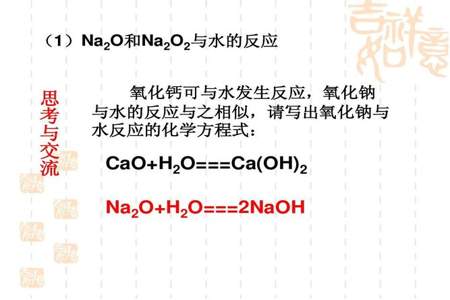 氧化钠和水反应生成什么，要化学方程式