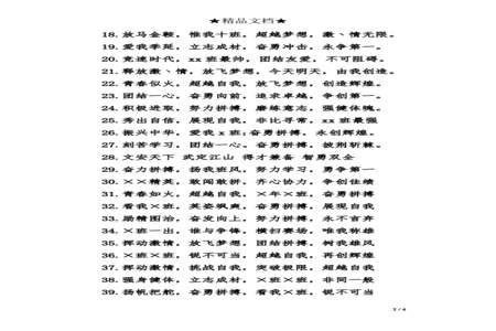 一年级四班霸气口号