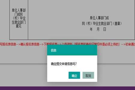 双学位报考基本信息怎么填