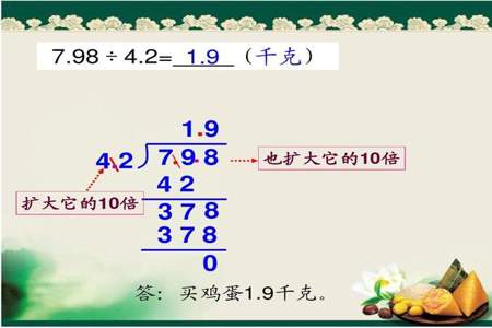 四年级下册的小数除法怎么四年级下册的小数