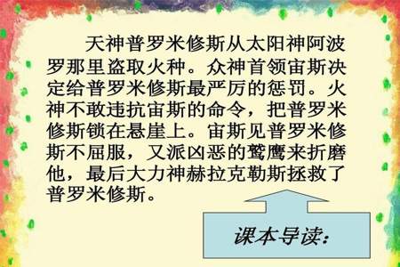 什么样的普罗米修斯用四字成语来表示