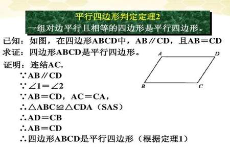 平行四边形三等分定理