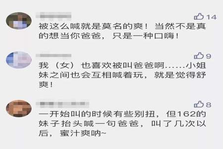 男朋友总是让我叫他爸爸，为什么