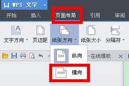 wps怎么把页面横过来