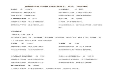 古诗纸三年级下册古诗怎么写