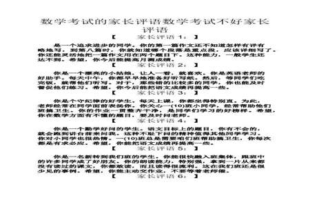 68分卷子评语家长怎么写20字