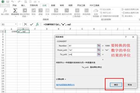 Excel怎样进行单位换算