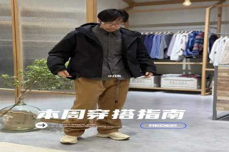 夹克羽绒服怎么搭