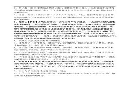 初中语文标点符号题解题技巧