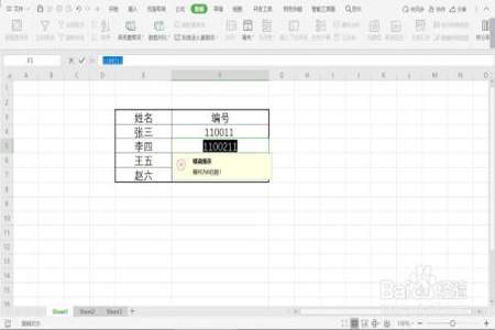 wps表格中的证件号码错误怎样查出来