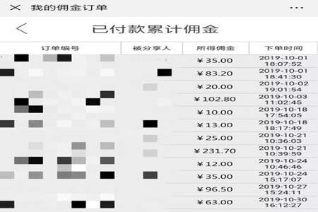 达人佣金设置错误分错怎么追回