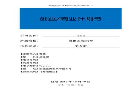 团队目标计划书怎么写