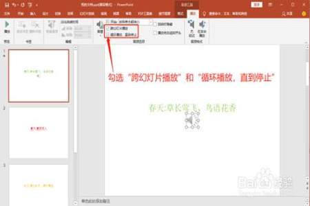 怎么PPT放音乐