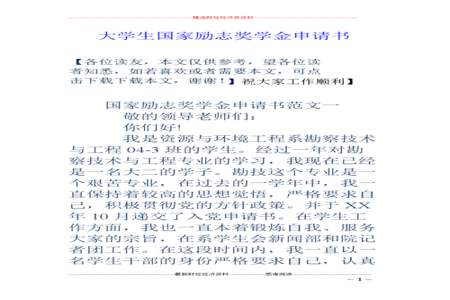 大学怎么申请奖学金