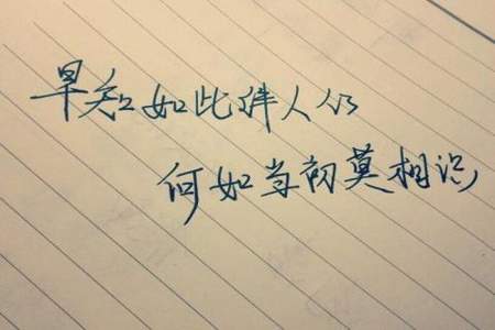 无视你的付出语句