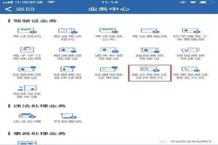 交管12123可以绑定三本驾驶证吗怎么绑定