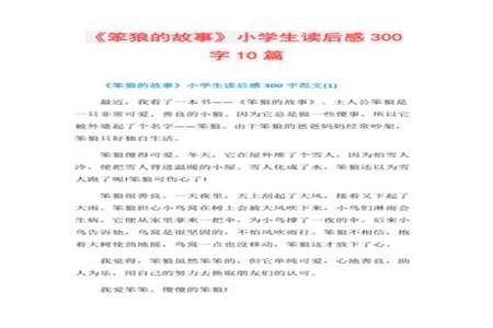 恐龙鲁鲁的读后感怎么写50字