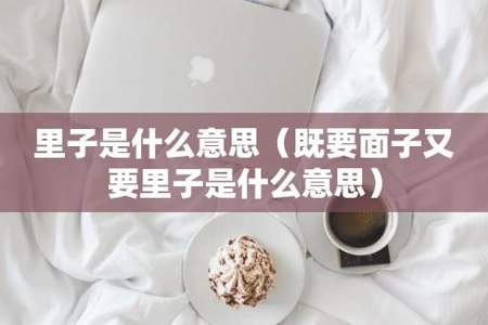 既要又要还要更要是什么意思