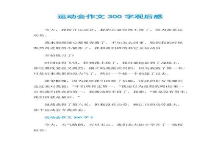 运动会小练笔150字四年级