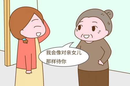 媳妇长期不理婆婆婆婆会怕吗